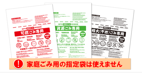 雑貨　神戸市指定ごみ袋のことなら包装資材のシンセー